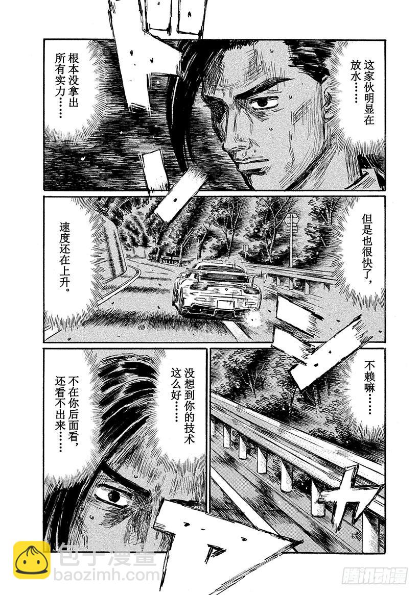 🍣头文字D Vol.648 同步 第8页