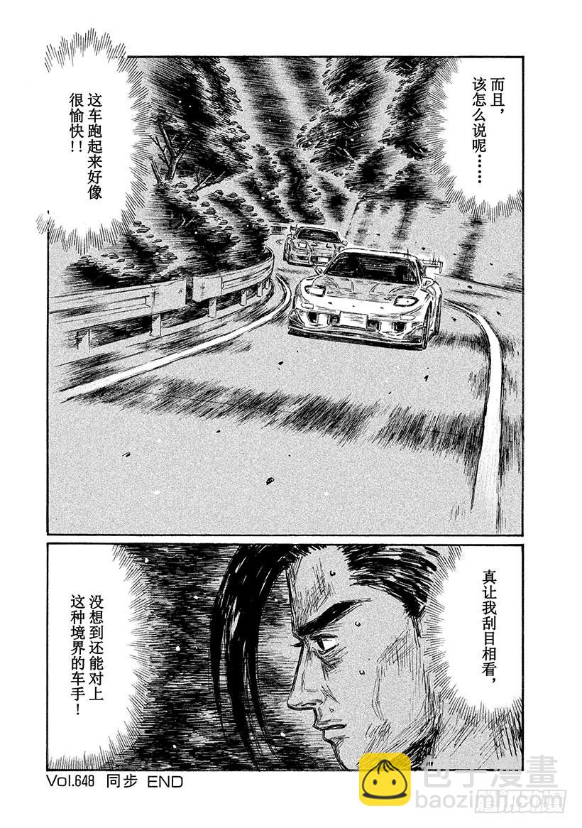 🍣头文字D Vol.648 同步 第9页