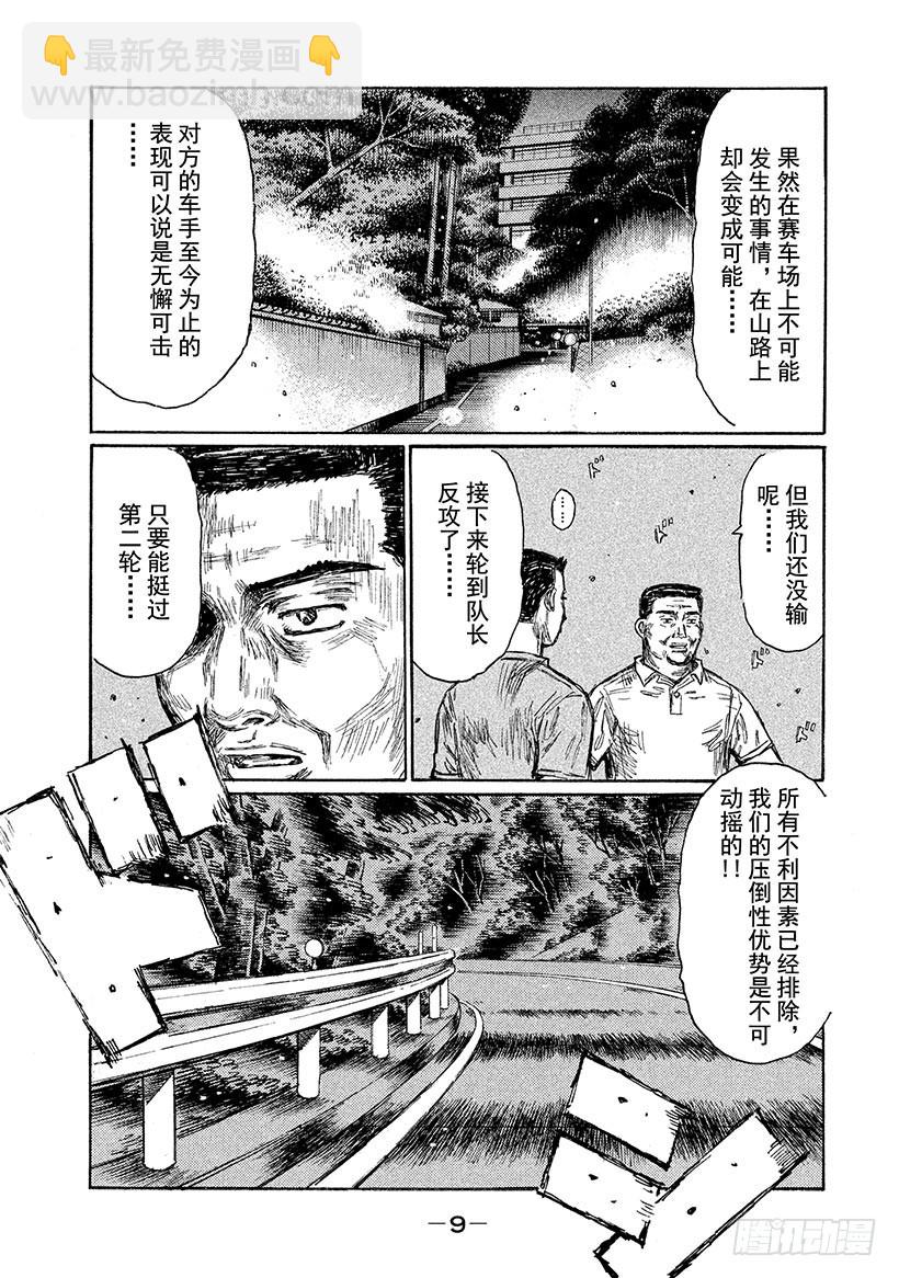 🍣头文字D Vol.650 焦躁 第10页