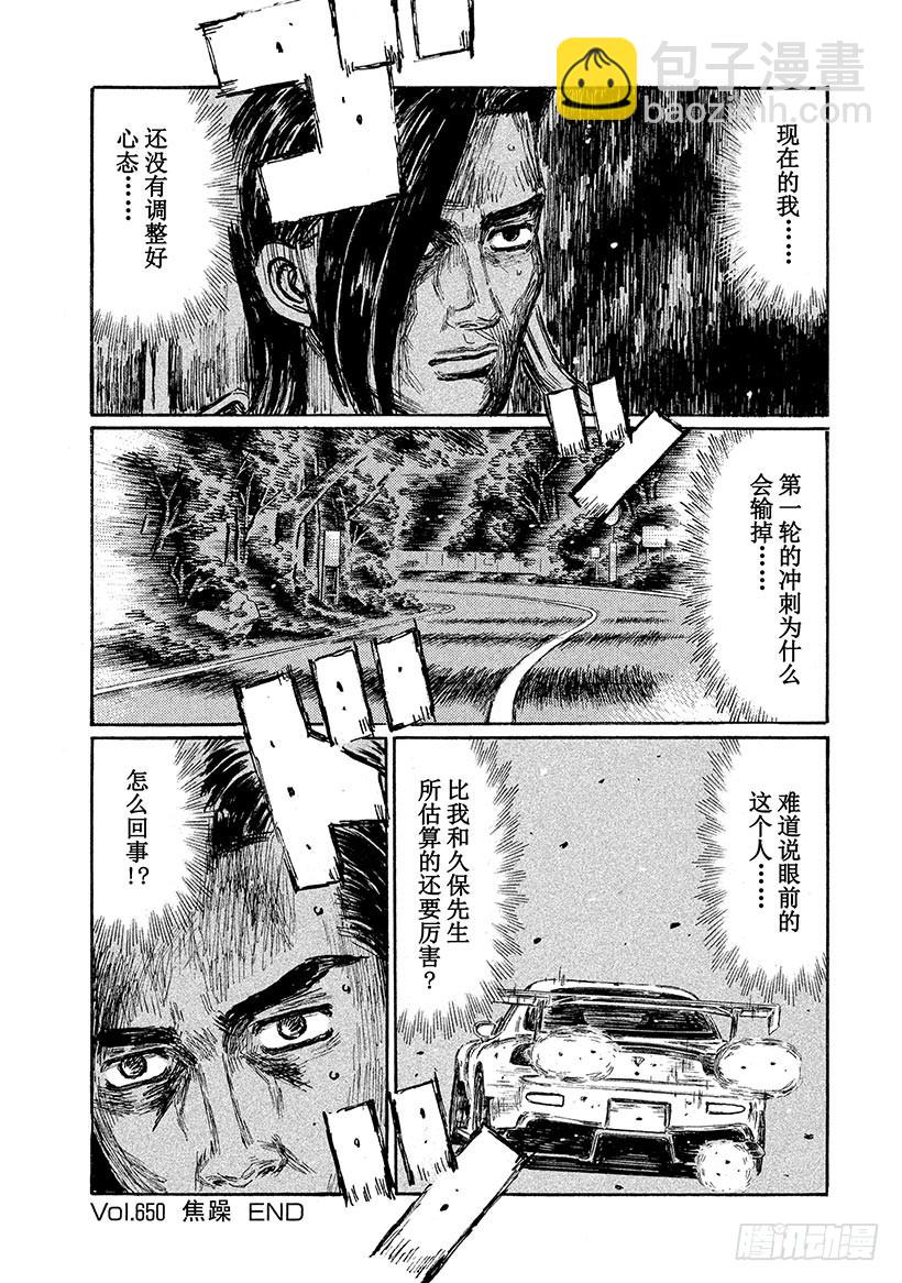 🍣头文字D Vol.650 焦躁 第12页
