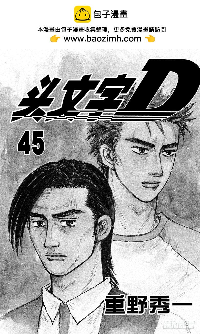 🍣头文字D Vol.650 焦躁 第2页