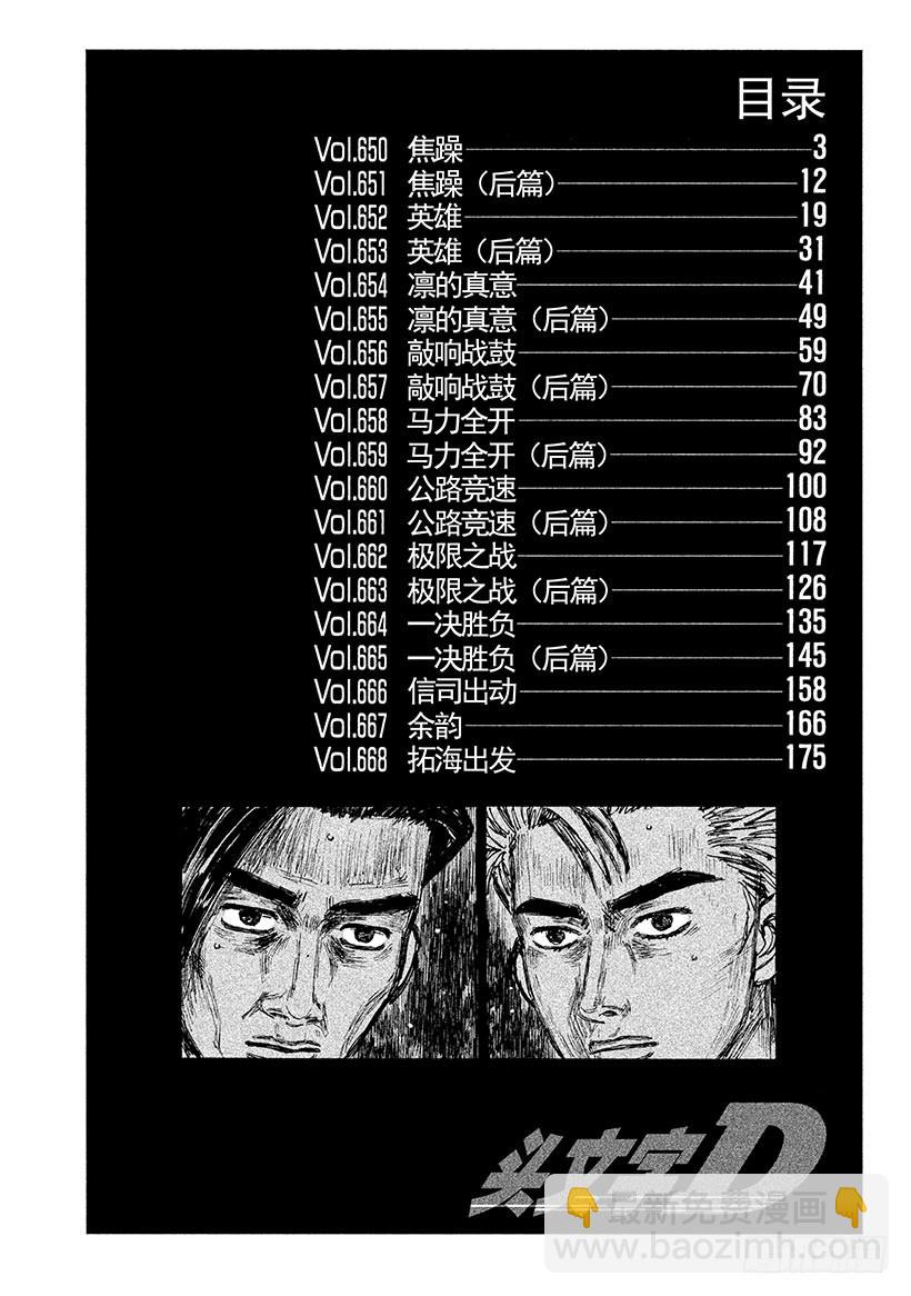 🍣头文字D Vol.650 焦躁 第3页