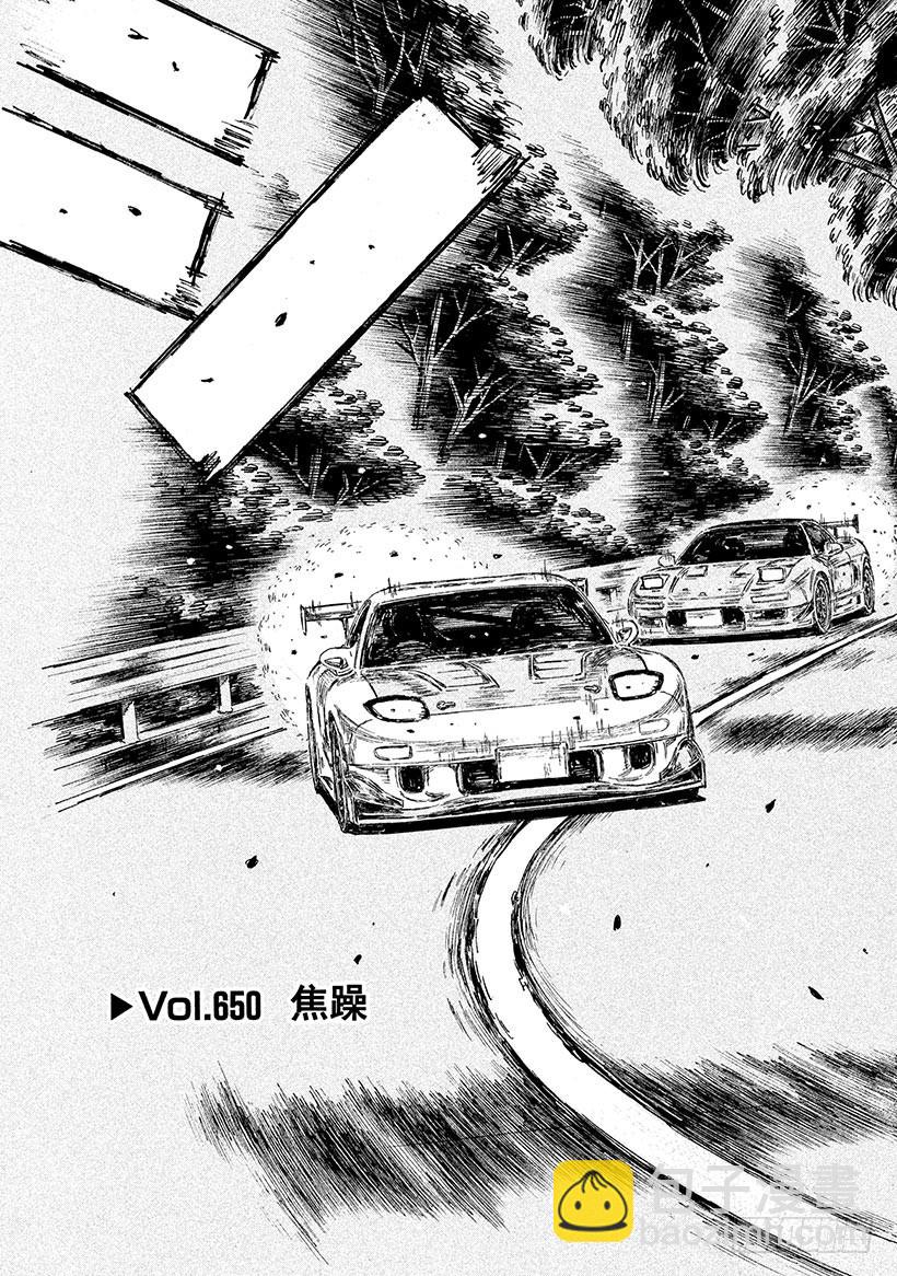 🍣头文字D Vol.650 焦躁 第6页