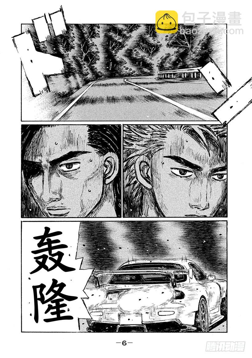 🍣头文字D Vol.650 焦躁 第7页