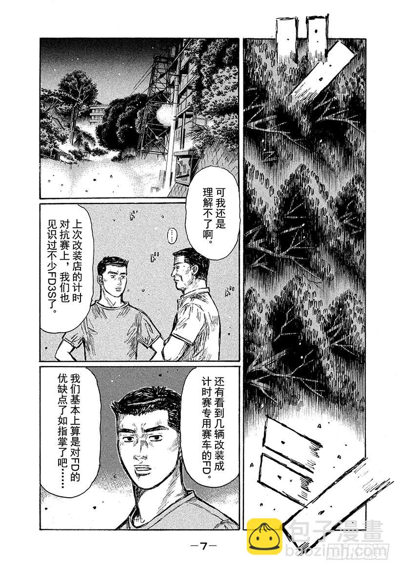 🍣头文字D Vol.650 焦躁 第8页