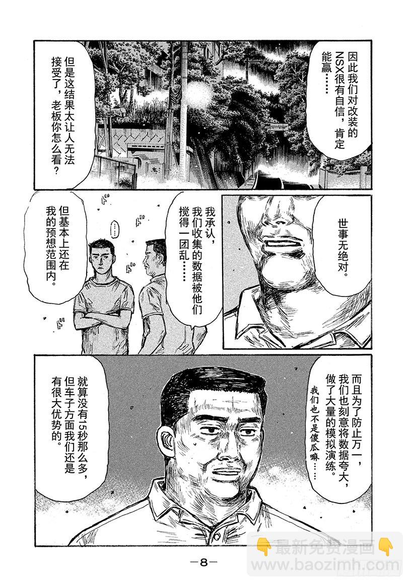 🍣头文字D Vol.650 焦躁 第9页