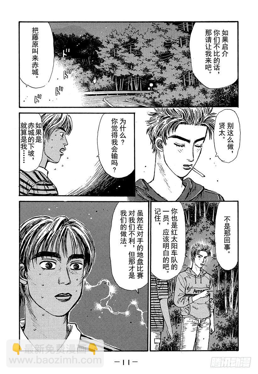 🍣头文字D Vol.66 高桥启介毫无死角！ 第10页