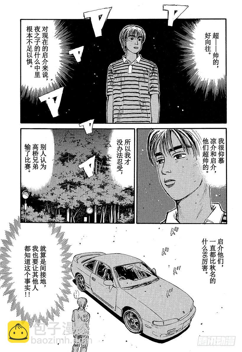 🍣头文字D Vol.66 高桥启介毫无死角！ 第12页