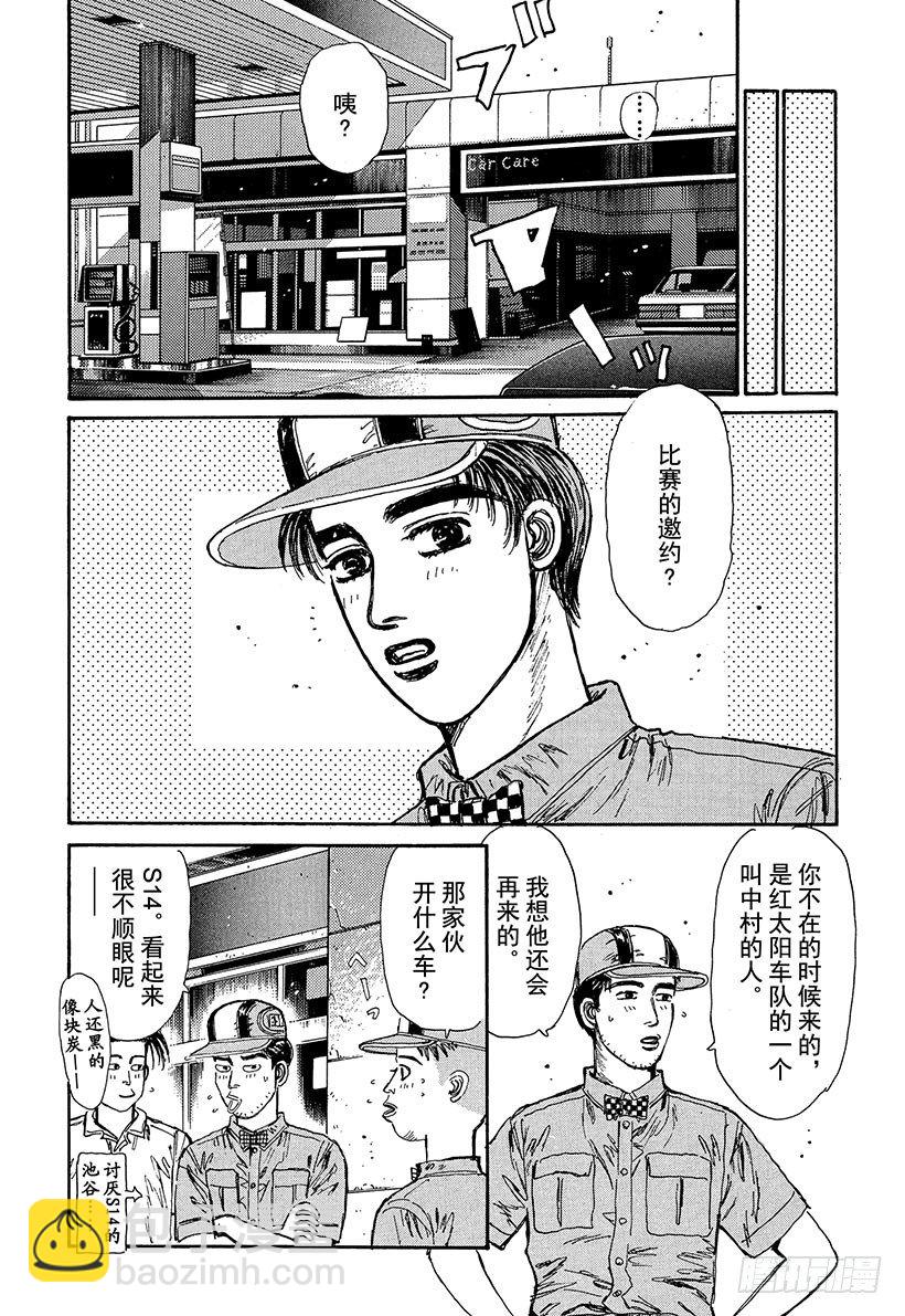 🍣头文字D Vol.66 高桥启介毫无死角！ 第13页