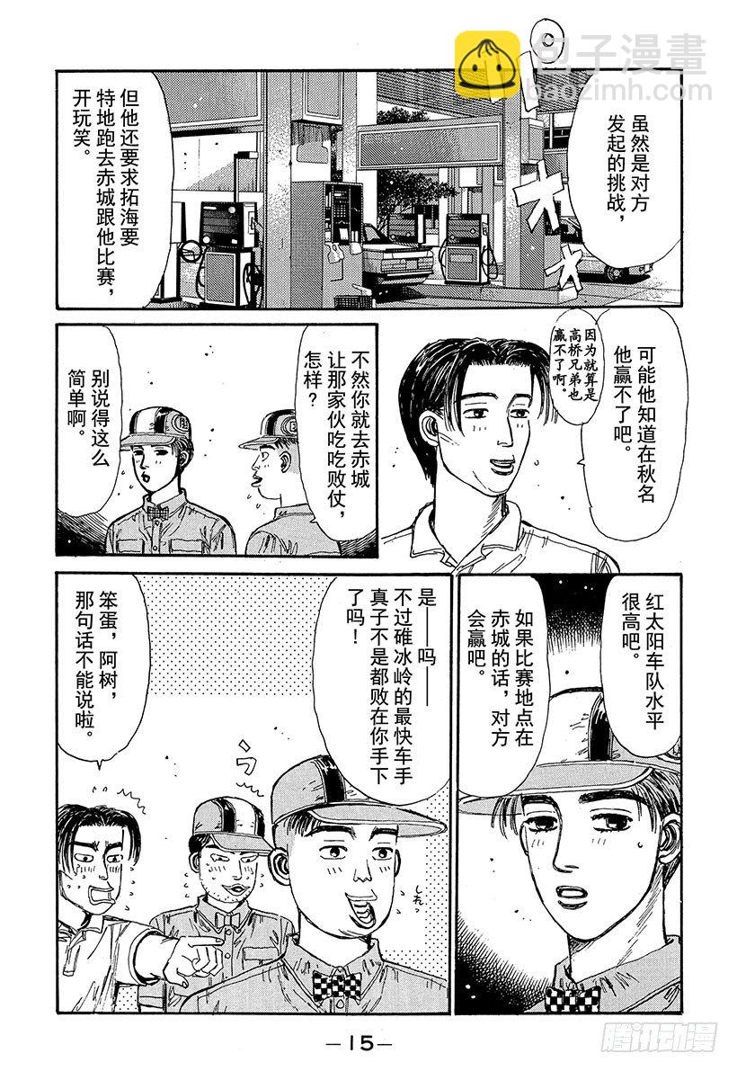 🍣头文字D Vol.66 高桥启介毫无死角！ 第14页