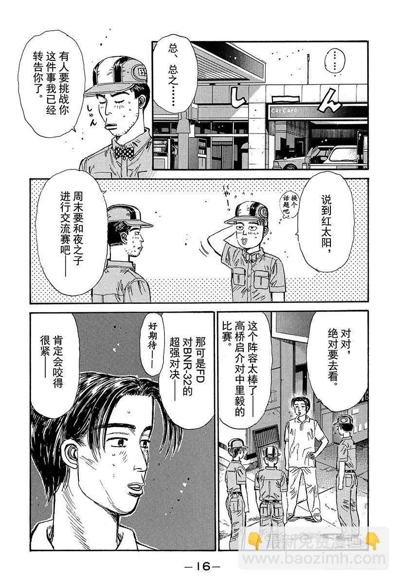 🍣头文字D Vol.66 高桥启介毫无死角！ 第15页