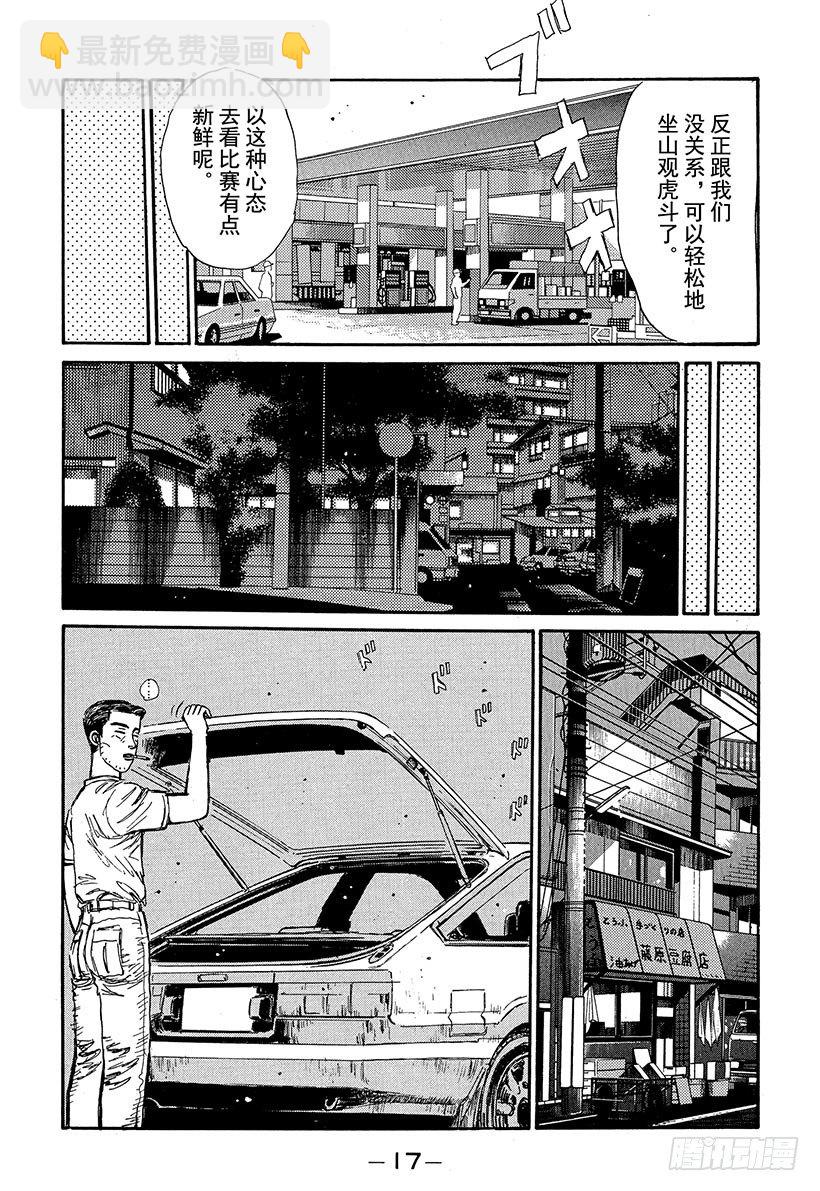 🍣头文字D Vol.66 高桥启介毫无死角！ 第16页