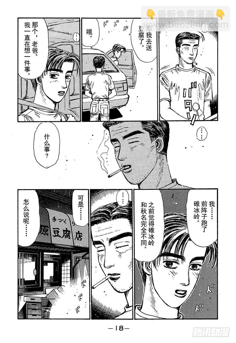 🍣头文字D Vol.66 高桥启介毫无死角！ 第17页