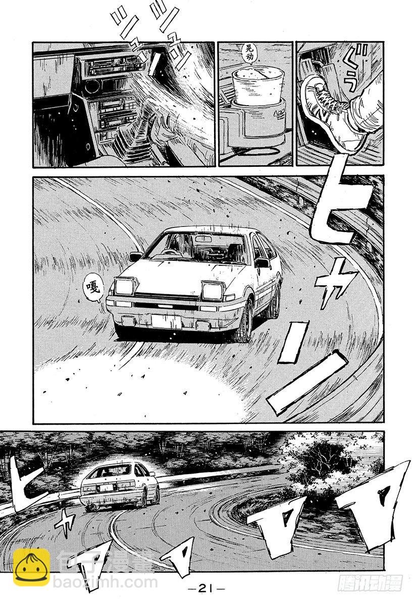 🍣头文字D Vol.66 高桥启介毫无死角！ 第20页