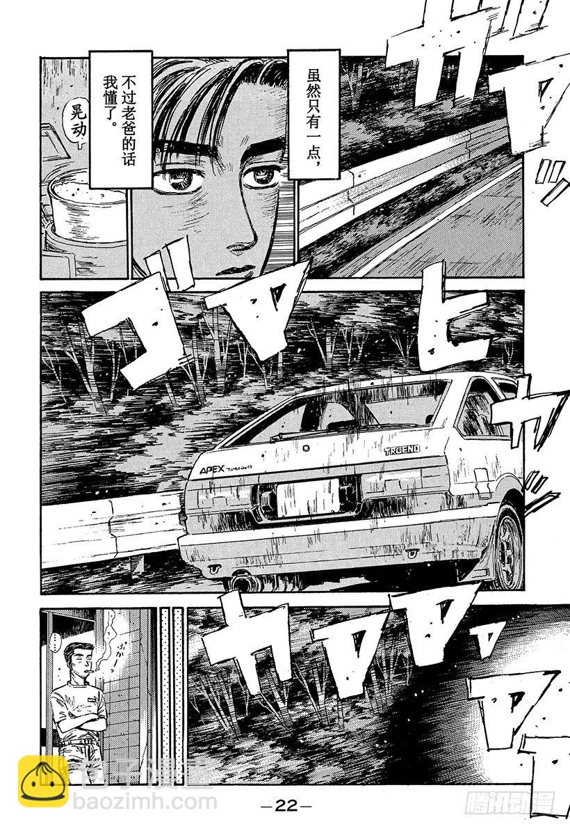 🍣头文字D Vol.66 高桥启介毫无死角！ 第21页