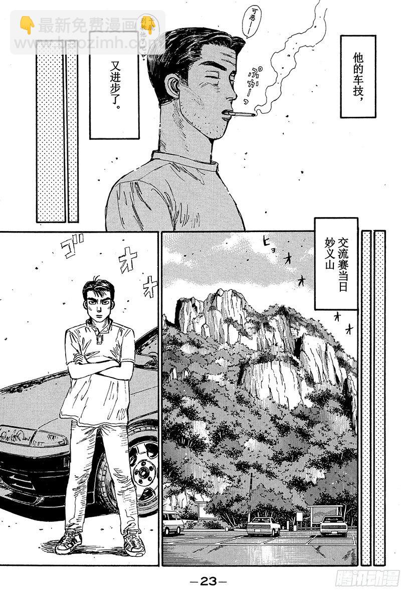 🍣头文字D Vol.66 高桥启介毫无死角！ 第22页