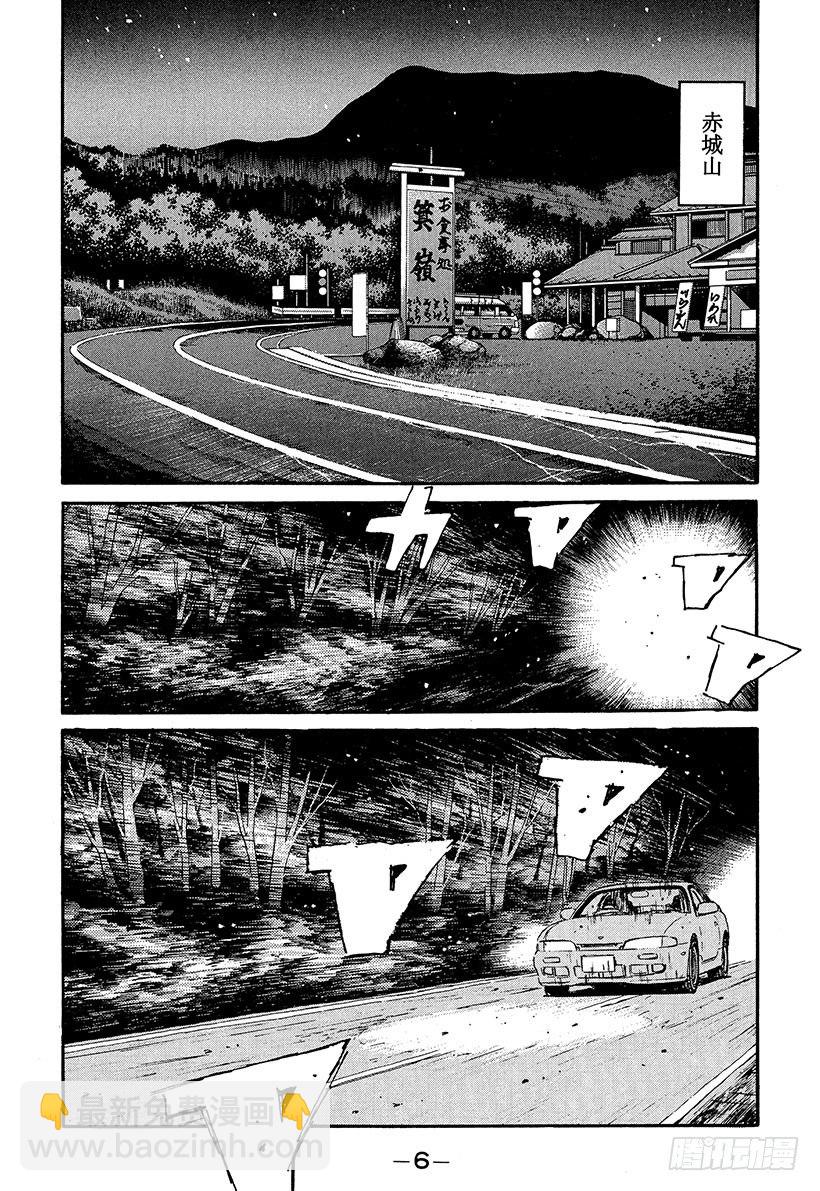 🍣头文字D Vol.66 高桥启介毫无死角！ 第5页