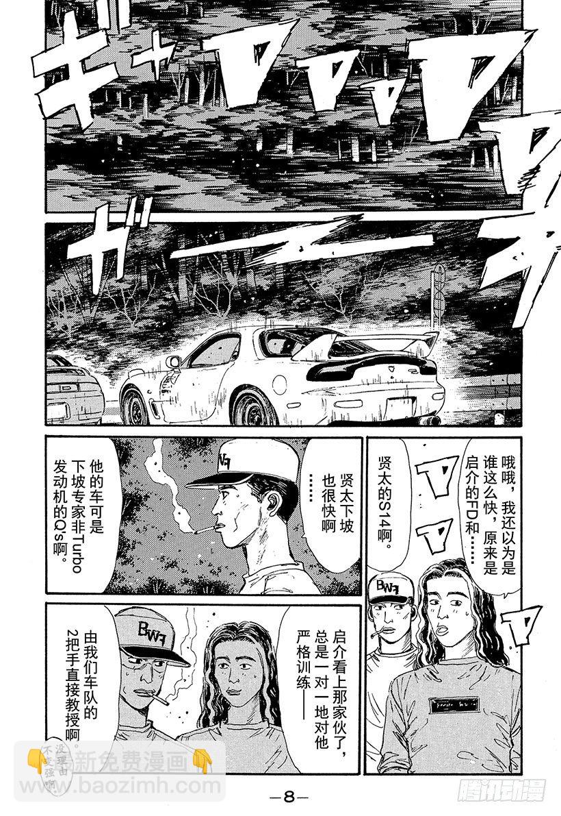 🍣头文字D Vol.66 高桥启介毫无死角！ 第7页