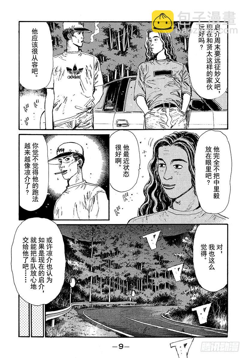 🍣头文字D Vol.66 高桥启介毫无死角！ 第8页