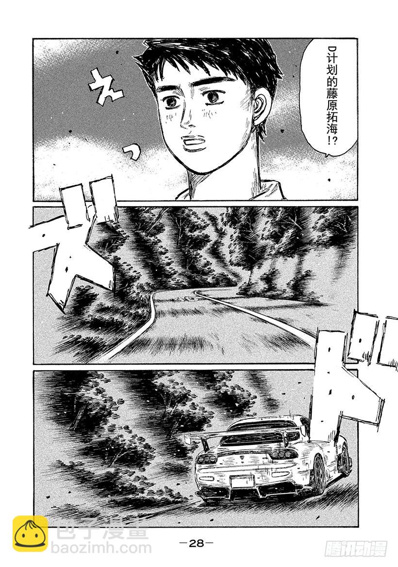 🍣头文字D Vol.652 英雄 第10页