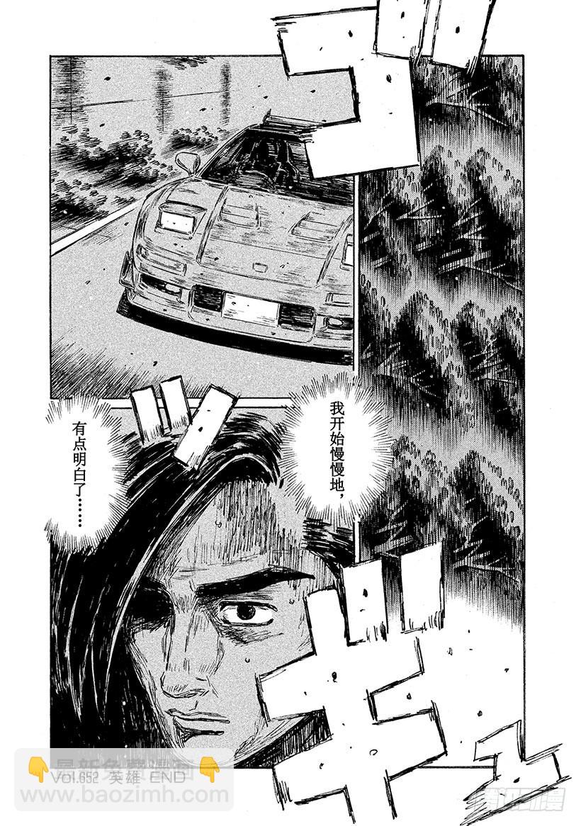 🍣头文字D Vol.652 英雄 第12页