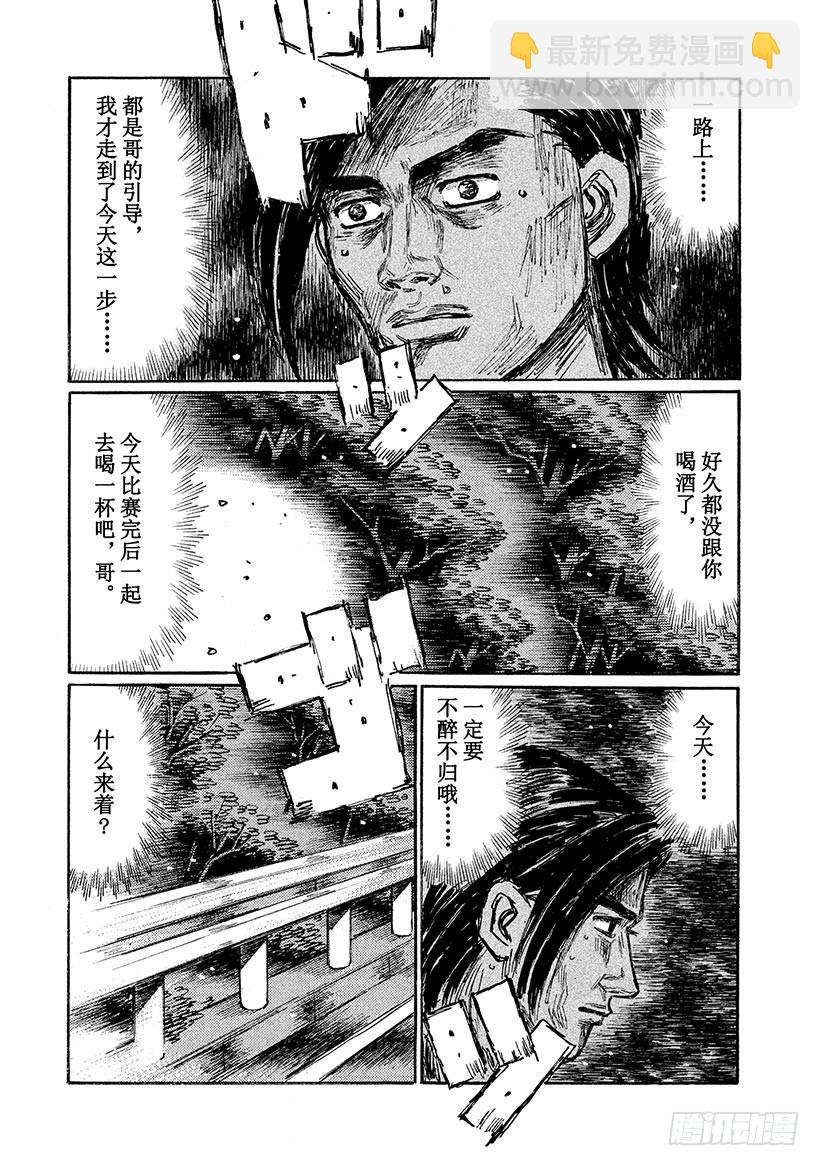 🍣头文字D Vol.652 英雄 第4页
