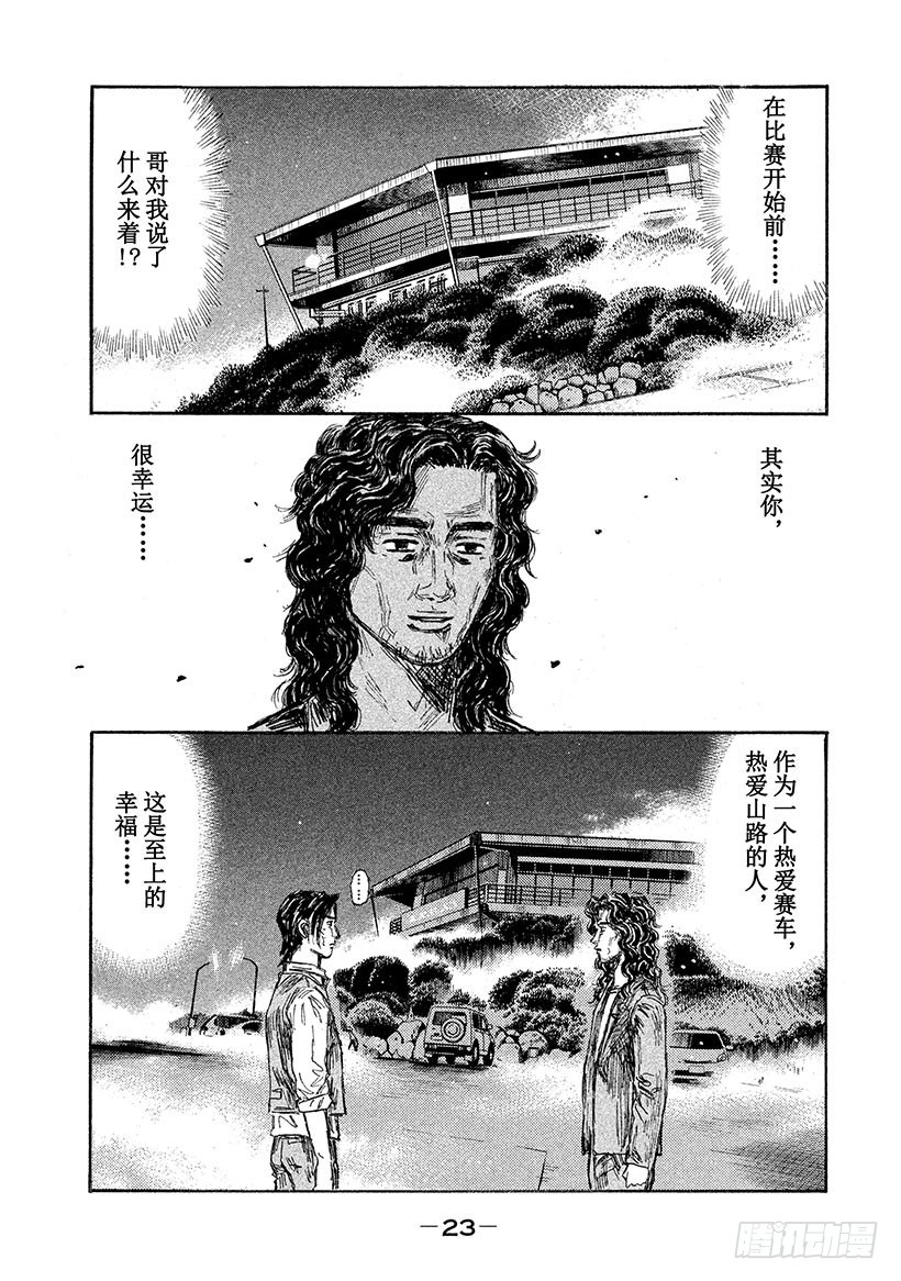 🍣头文字D Vol.652 英雄 第5页