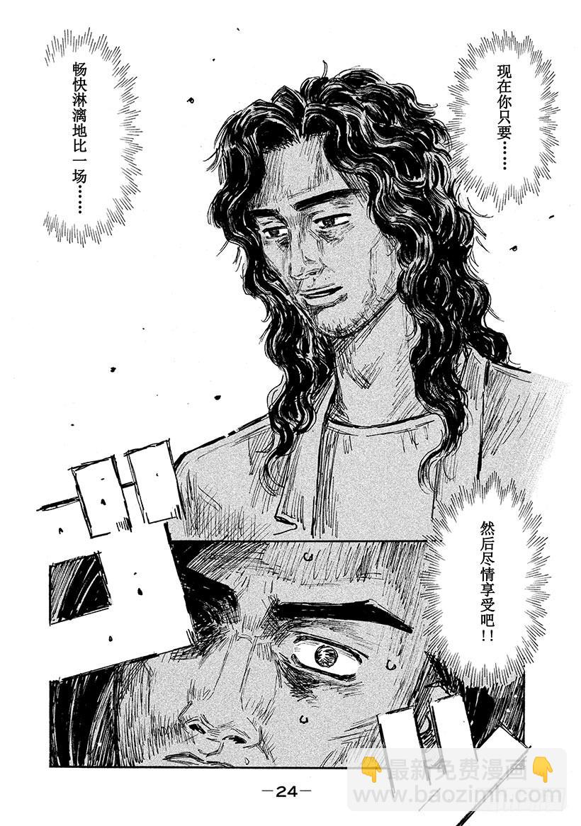 🍣头文字D Vol.652 英雄 第6页