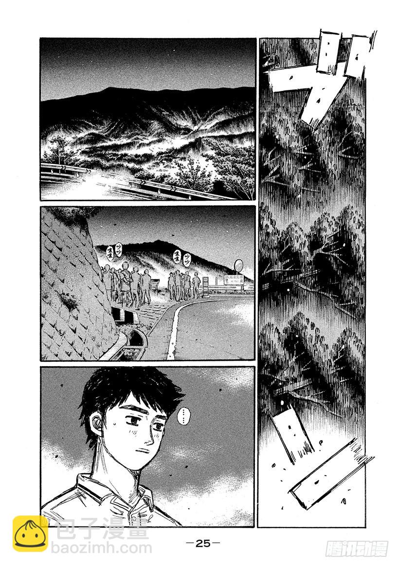 🍣头文字D Vol.652 英雄 第7页
