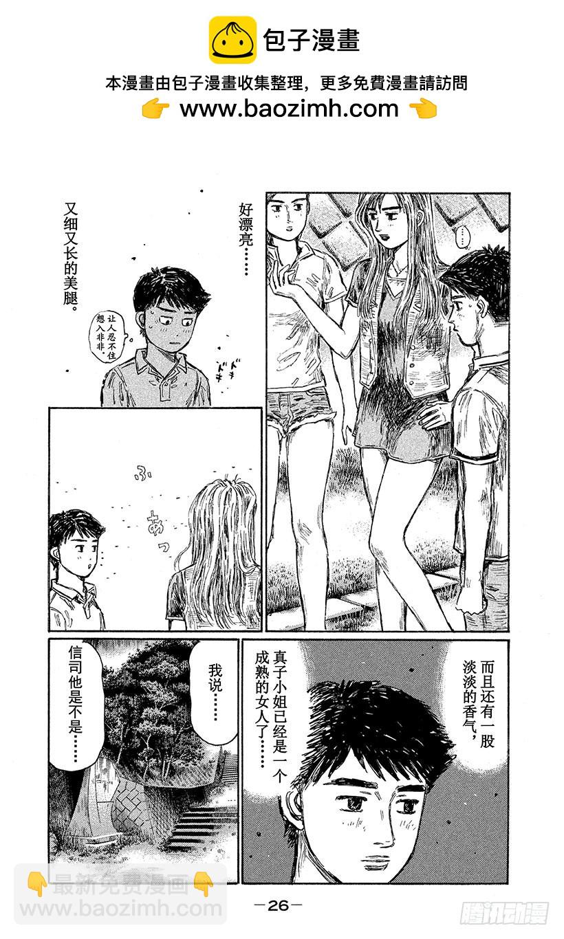 🍣头文字D Vol.652 英雄 第8页