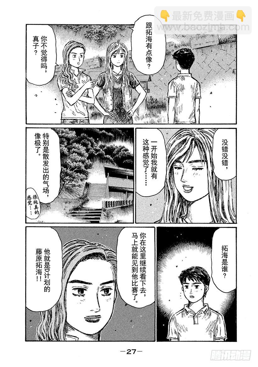🍣头文字D Vol.652 英雄 第9页