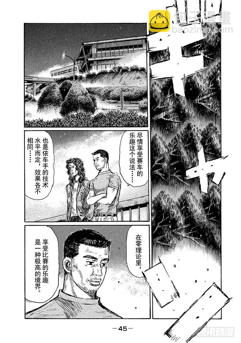🍣头文字D Vol.654 凛的真意 第5页