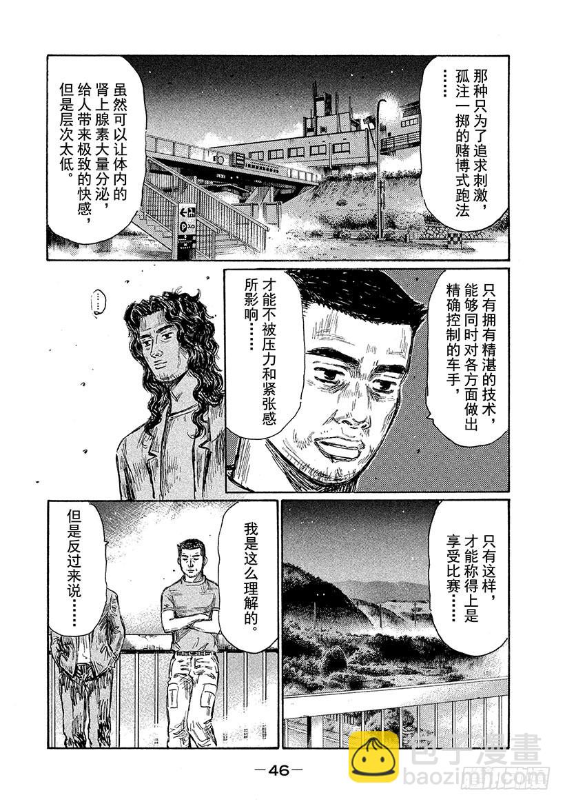 🍣头文字D Vol.654 凛的真意 第6页
