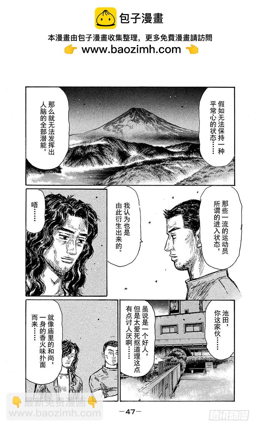 🍣头文字D Vol.654 凛的真意 第7页