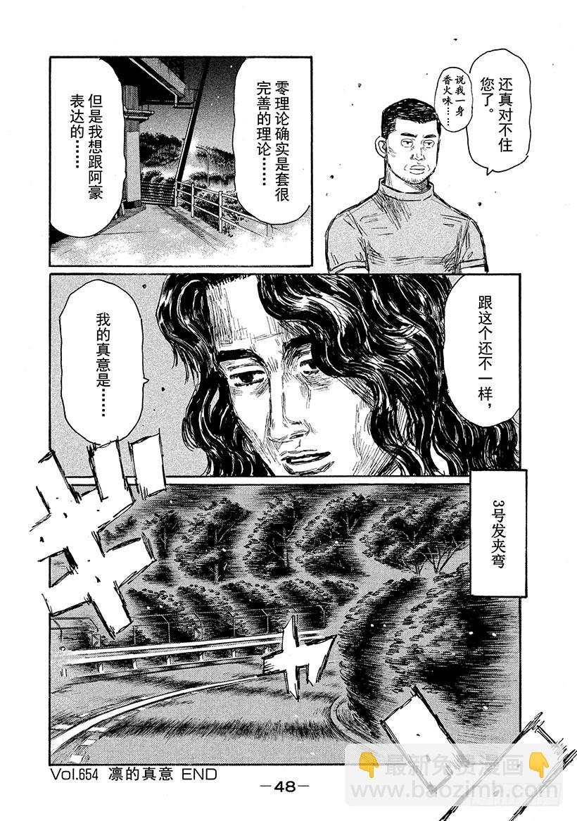 🍣头文字D Vol.654 凛的真意 第8页