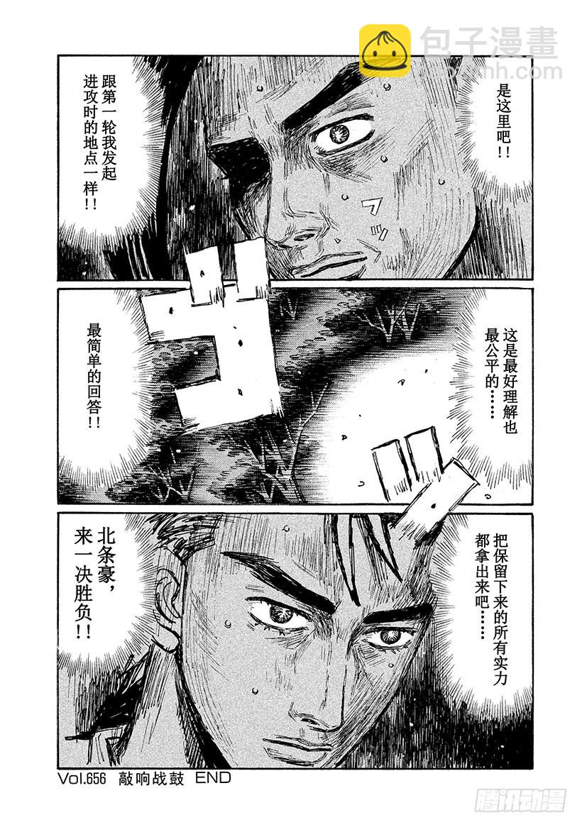 🍣头文字D Vol.656 敲响战鼓 第11页