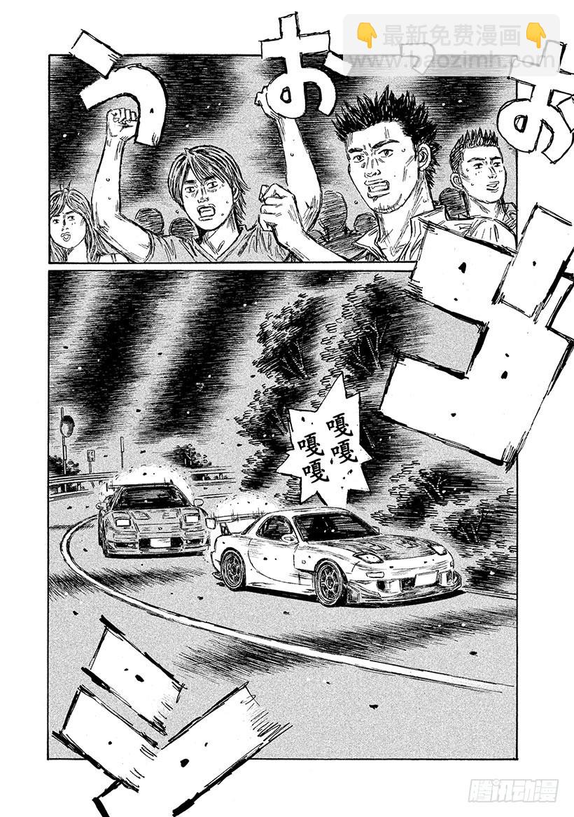 🍣头文字D Vol.656 敲响战鼓 第4页