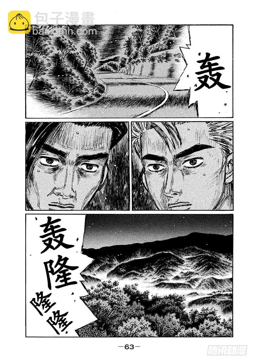 🍣头文字D Vol.656 敲响战鼓 第5页