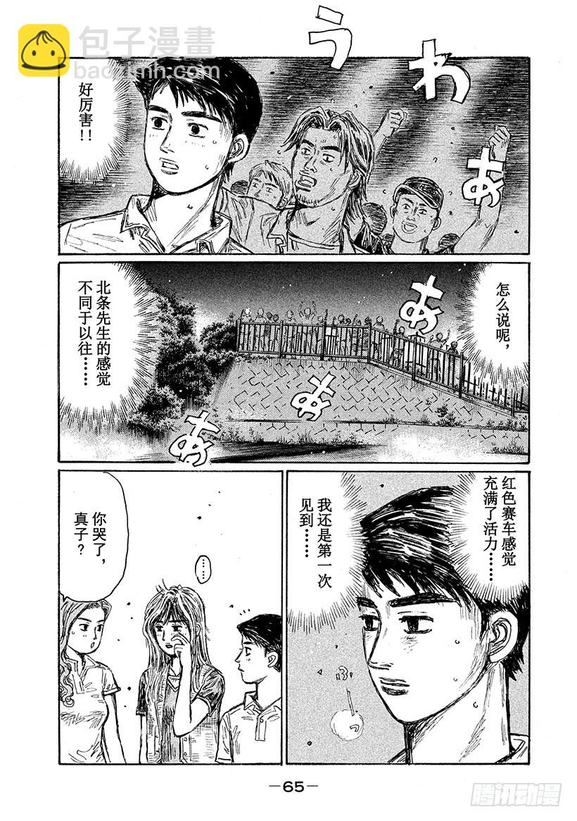 🍣头文字D Vol.656 敲响战鼓 第7页