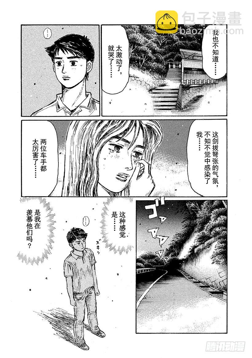 🍣头文字D Vol.656 敲响战鼓 第8页