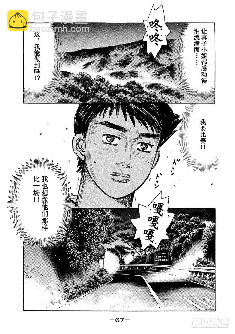 🍣头文字D Vol.656 敲响战鼓 第9页