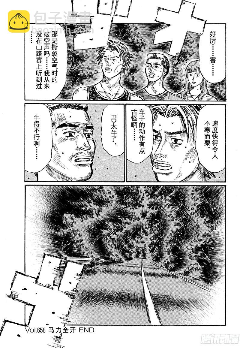🍣头文字D Vol.658 马力全开 第9页