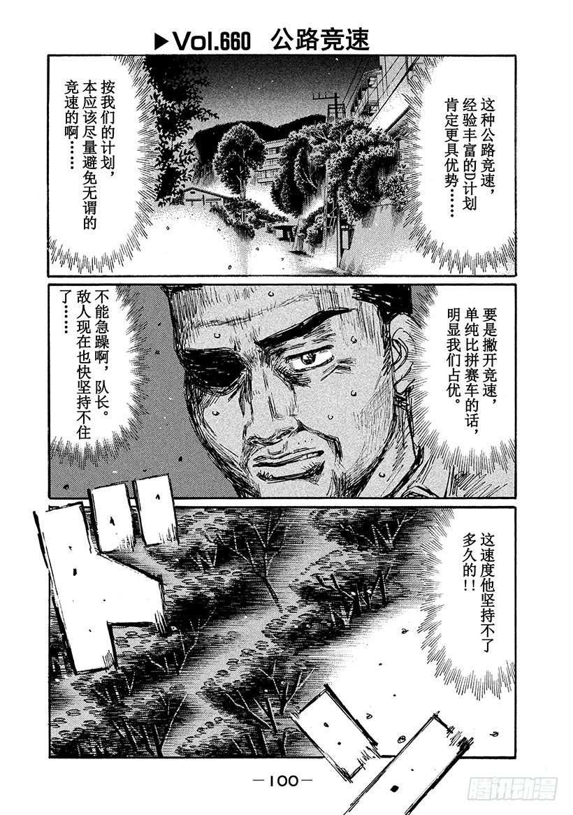 🍣头文字D Vol.660 公路竞速 第1页