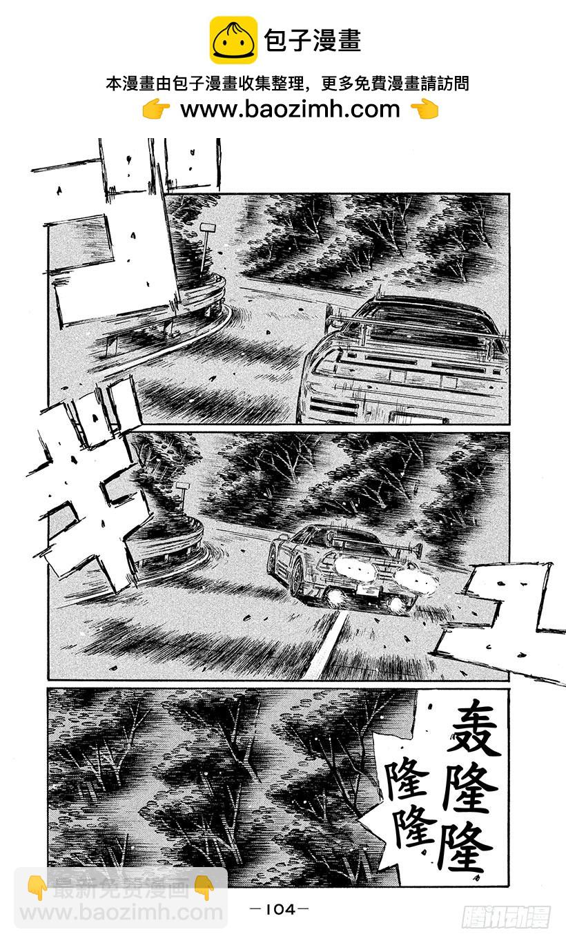 🍣头文字D Vol.660 公路竞速 第5页