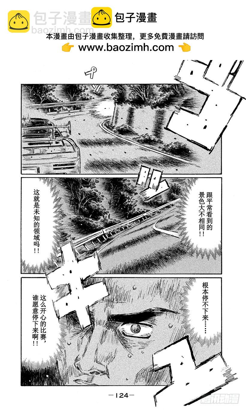 🍣头文字D Vol.662 极限之战 第8页