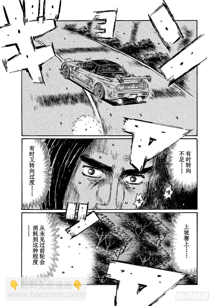 🍣头文字D Vol.664 一决胜负 第5页
