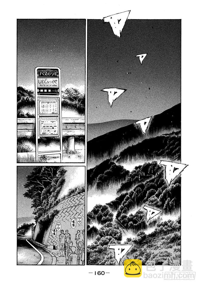 🍣头文字D Vol.666 信司出动 第3页