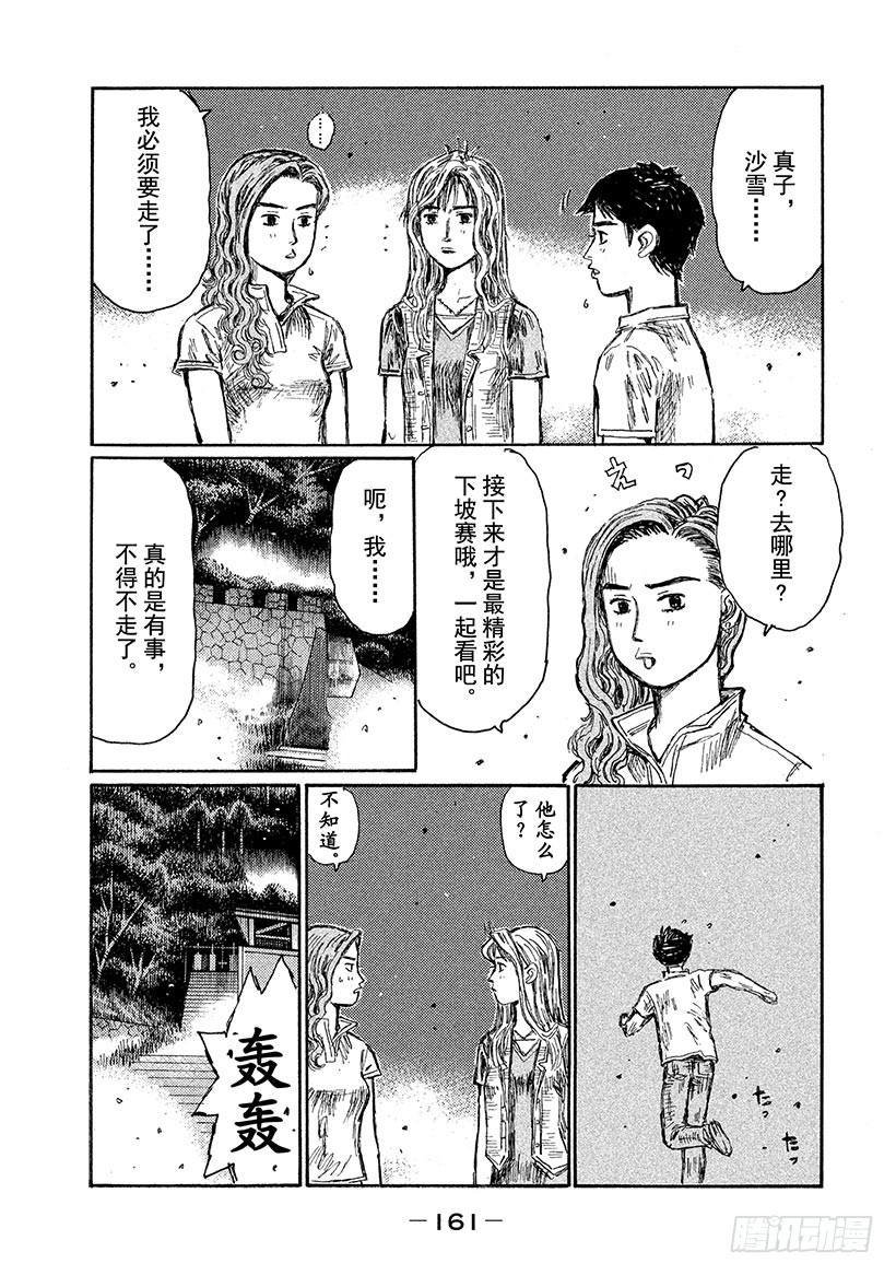 🍣头文字D Vol.666 信司出动 第4页