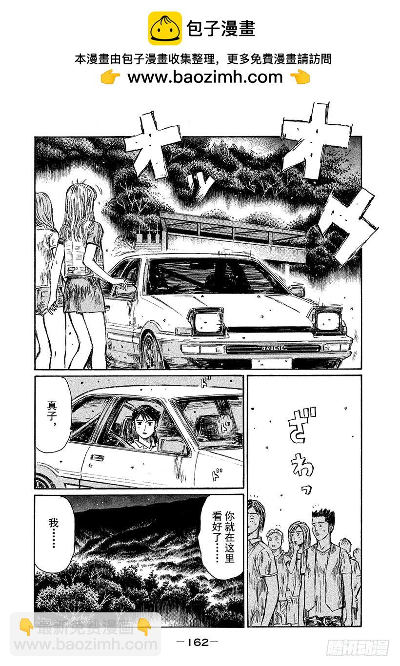 🍣头文字D Vol.666 信司出动 第5页