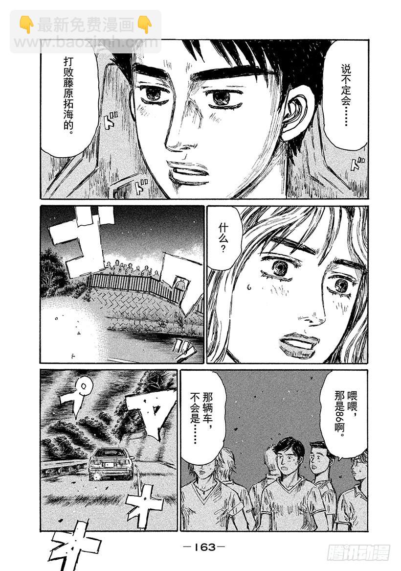 🍣头文字D Vol.666 信司出动 第6页